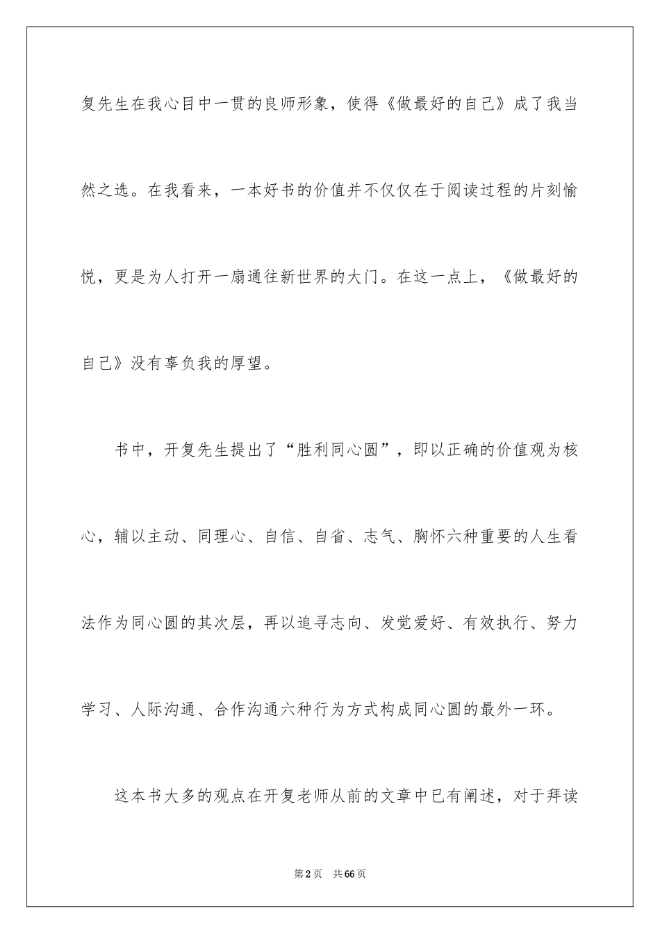 2024做最好的自己读书笔记_15_第2页