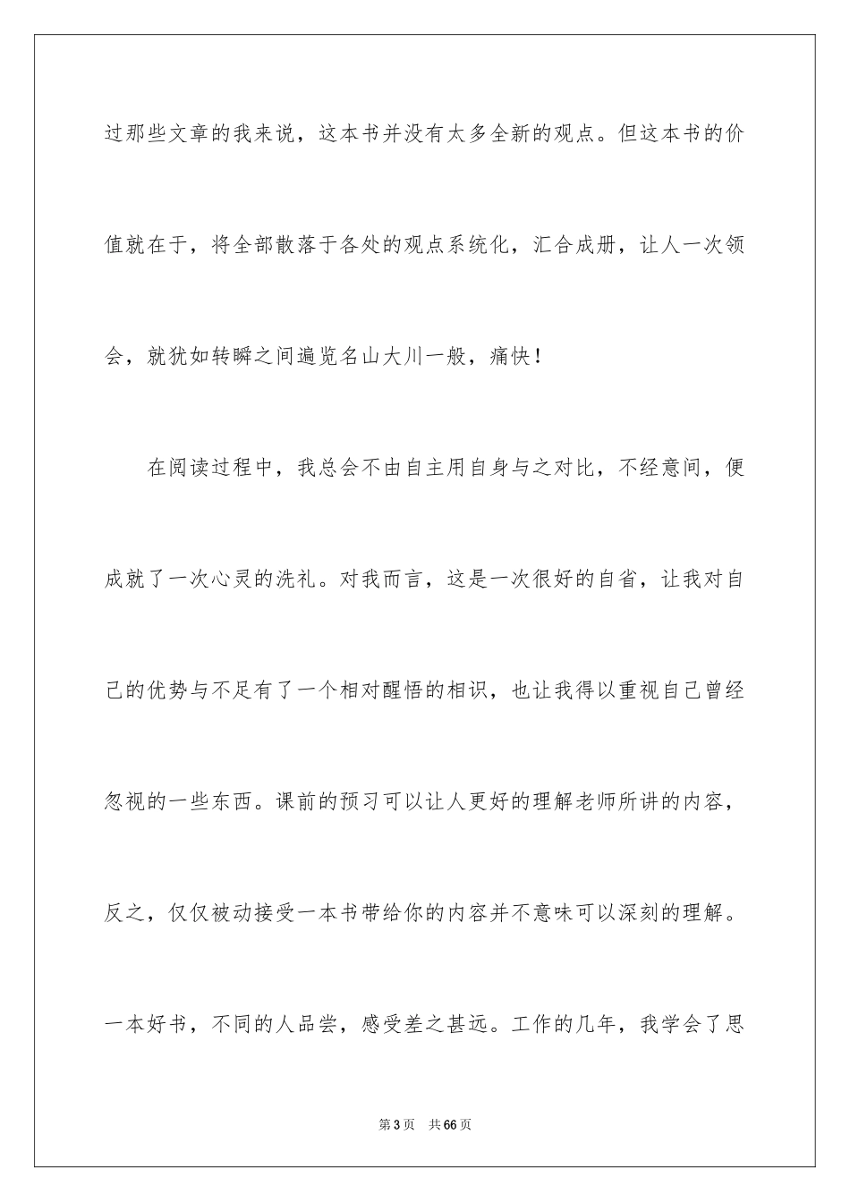 2024做最好的自己读书笔记_15_第3页