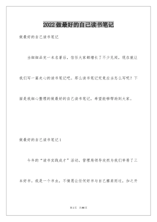 2024做最好的自己读书笔记_15