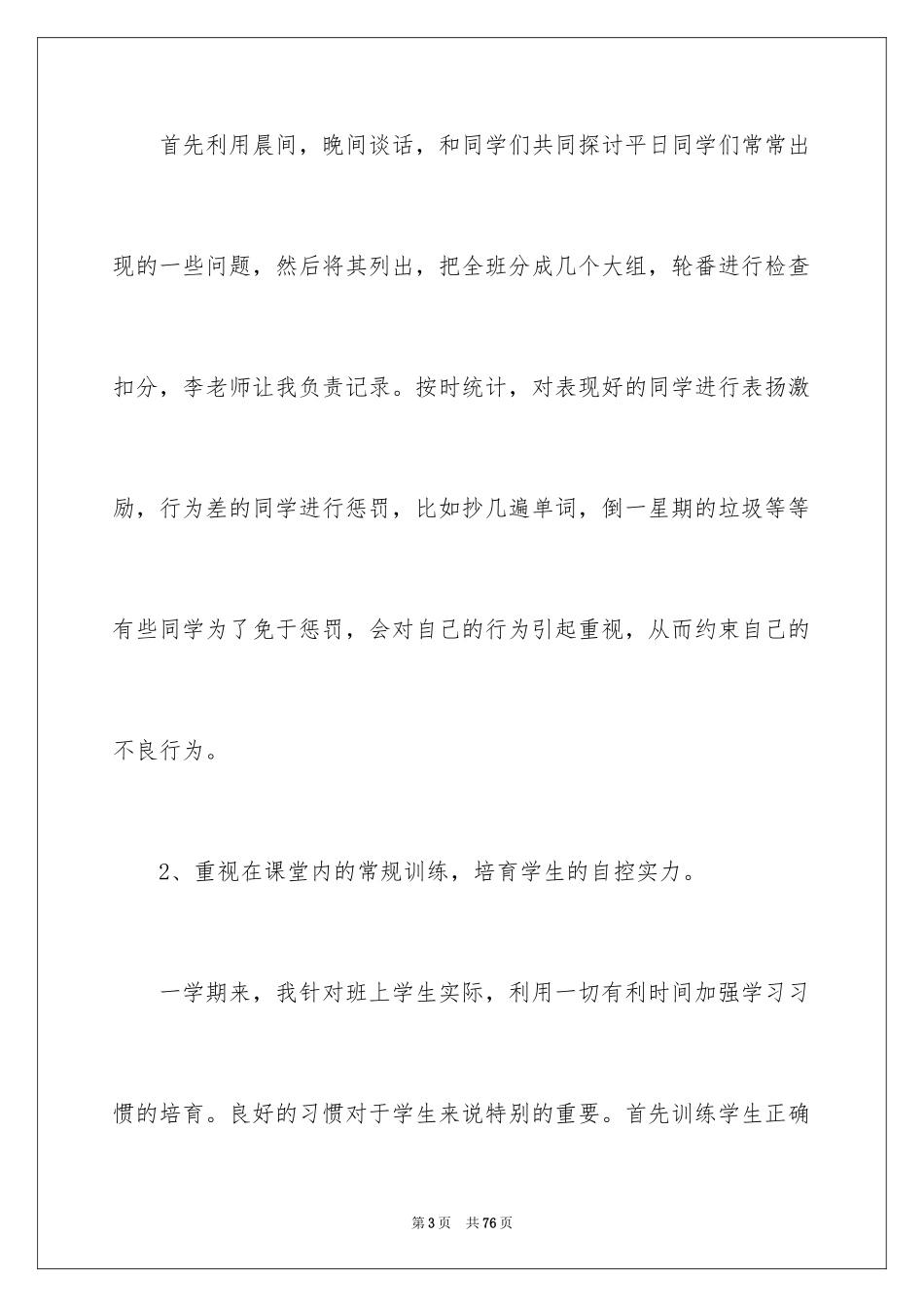 2024副班主任工作总结_第3页