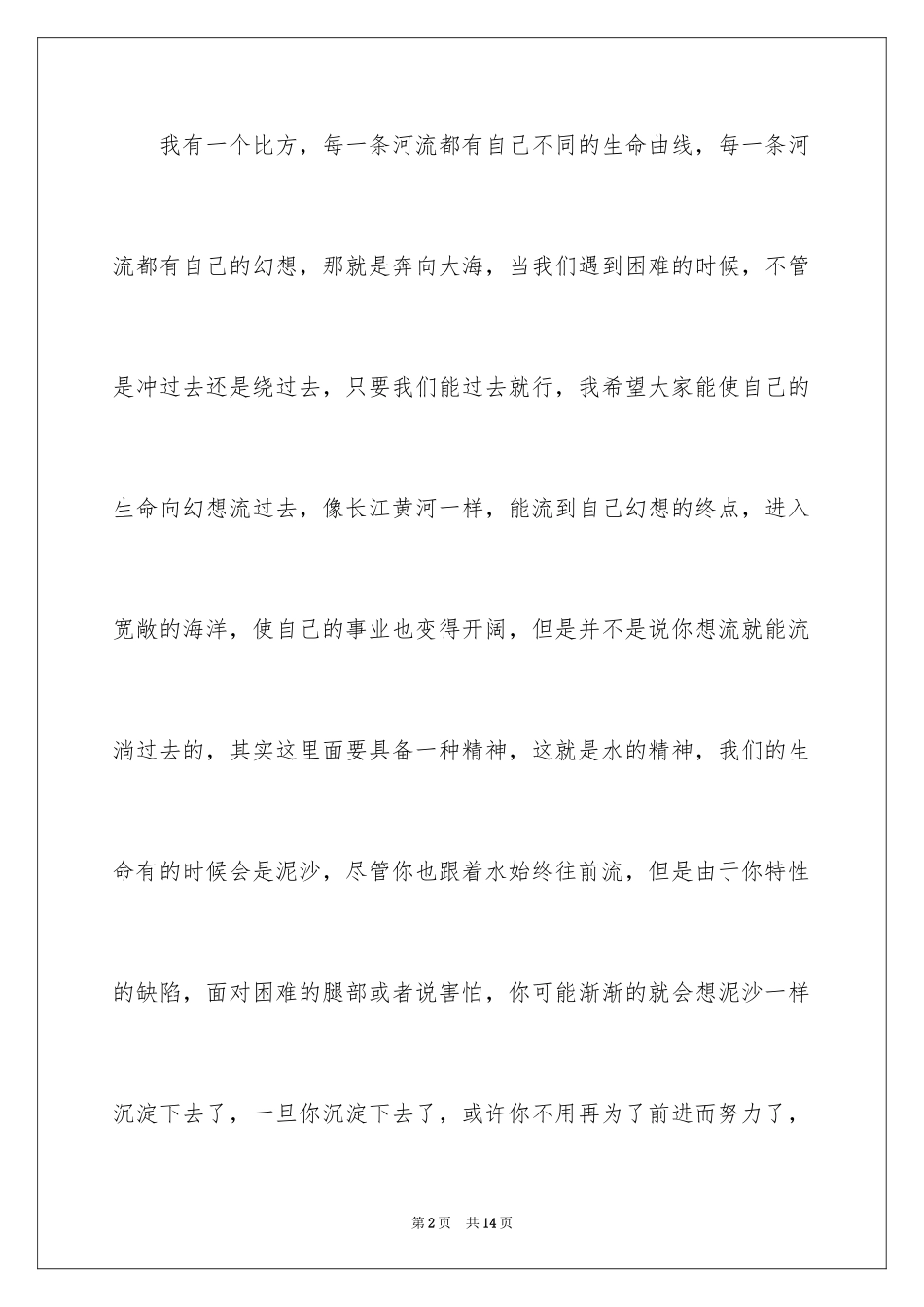 2024励志演讲稿_1293_第2页
