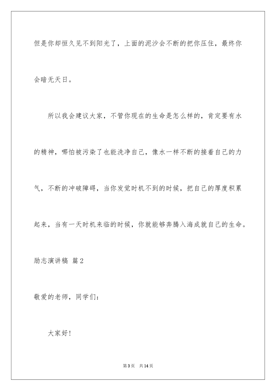 2024励志演讲稿_1293_第3页