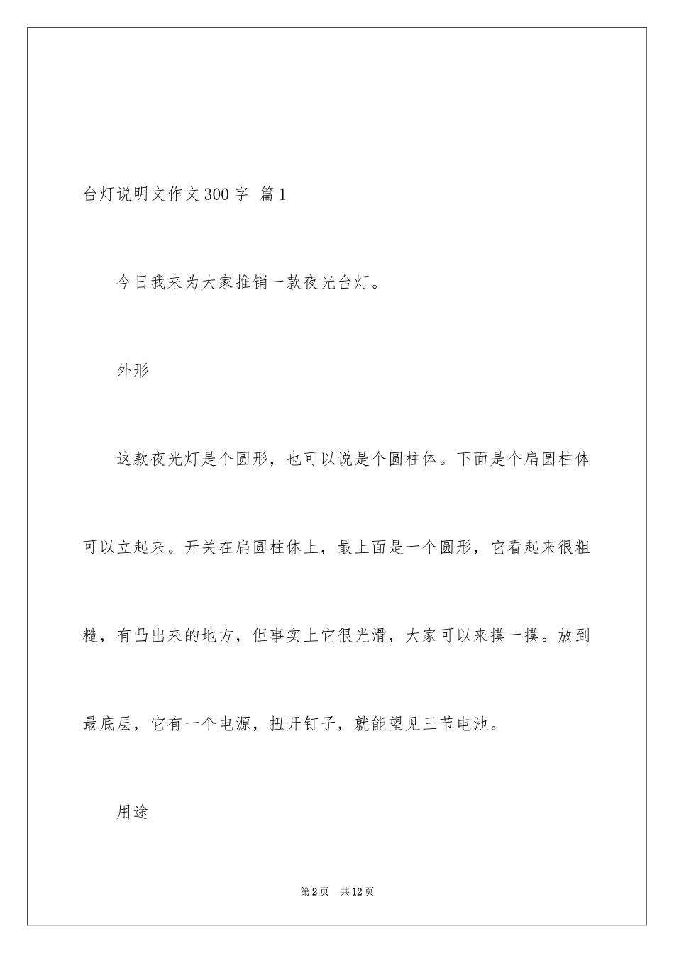 2024台灯说明文作文300字_第2页