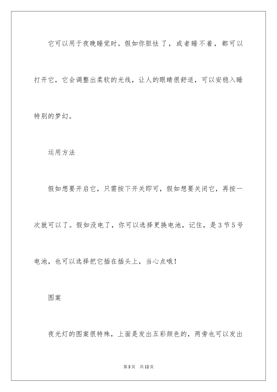 2024台灯说明文作文300字_第3页