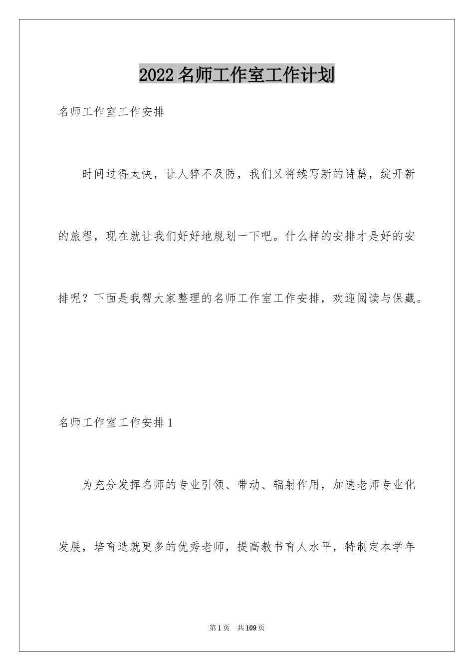 2024名师工作室工作计划_6_第1页