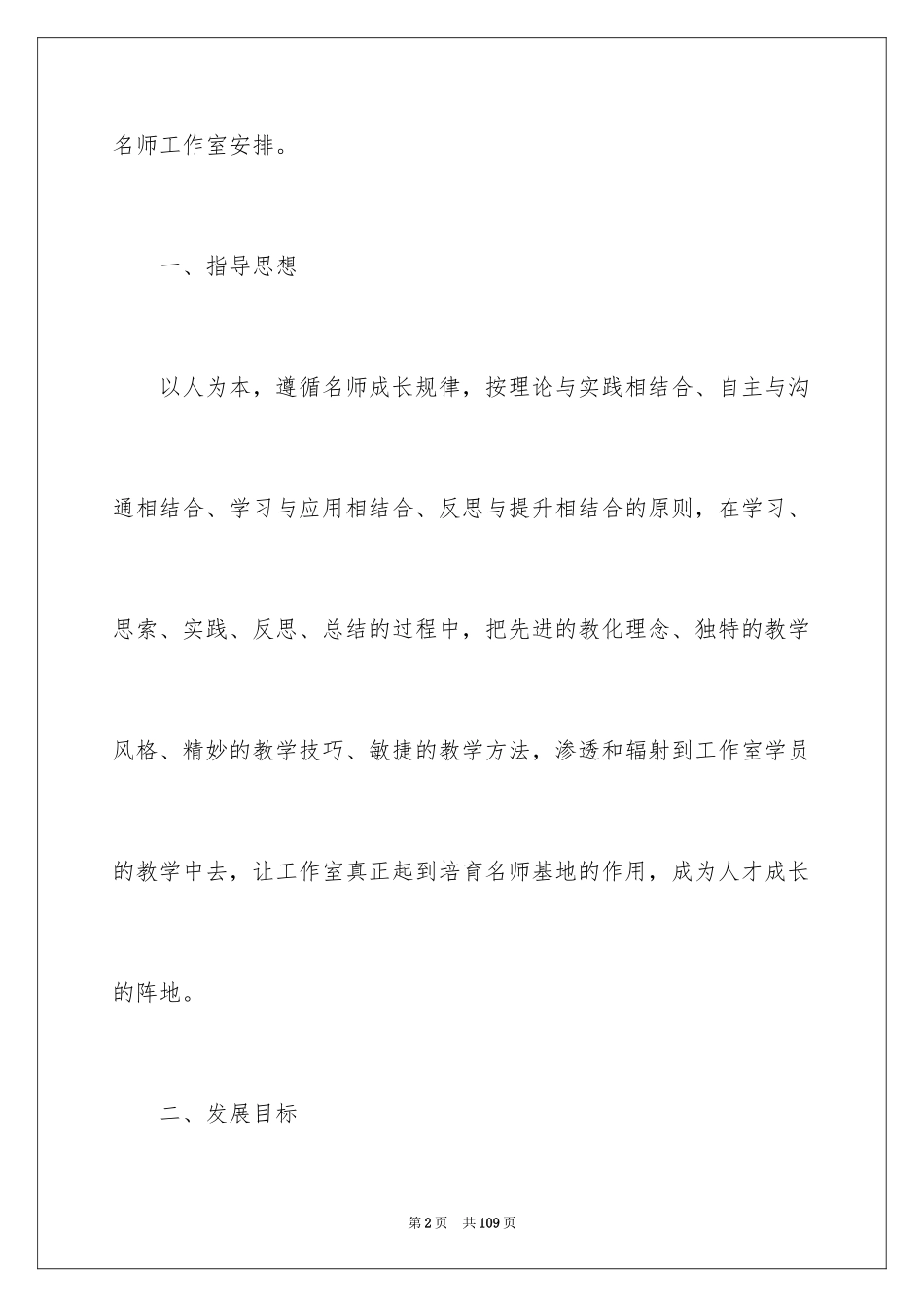 2024名师工作室工作计划_6_第2页