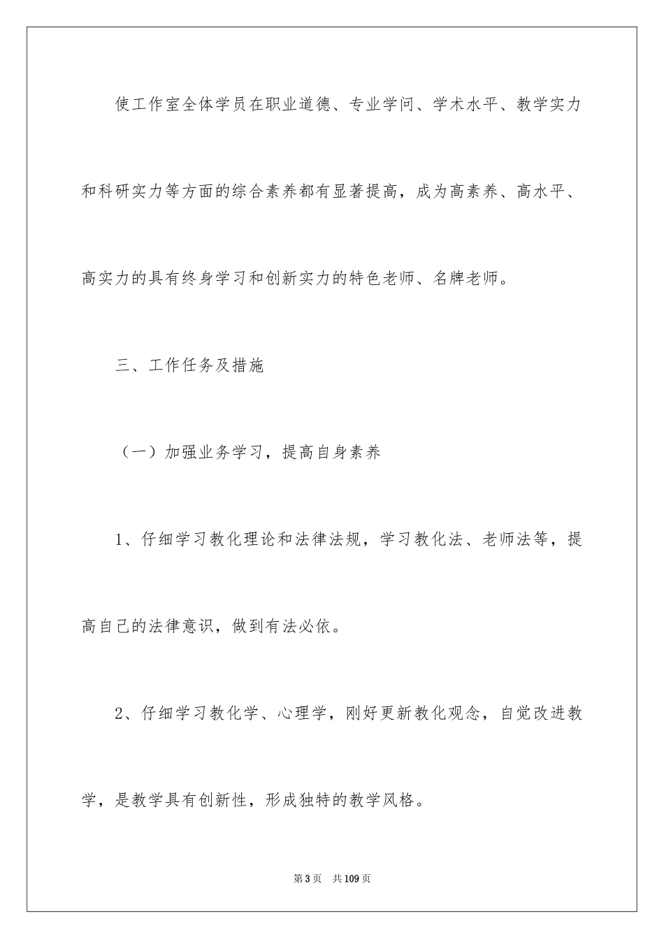 2024名师工作室工作计划_6_第3页