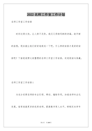 2024名师工作室工作计划_6