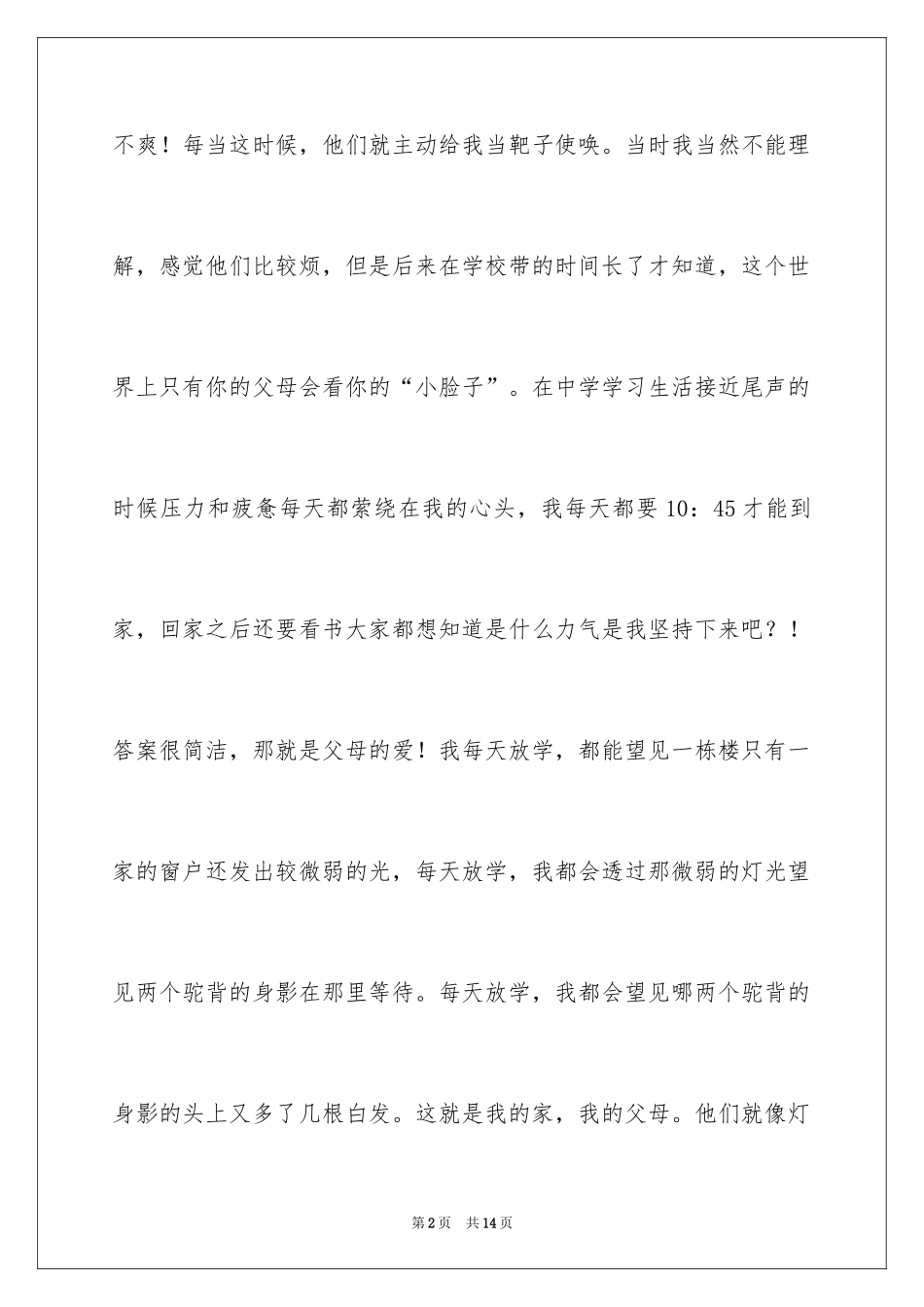 2024升学宴学子答谢词_19_第2页