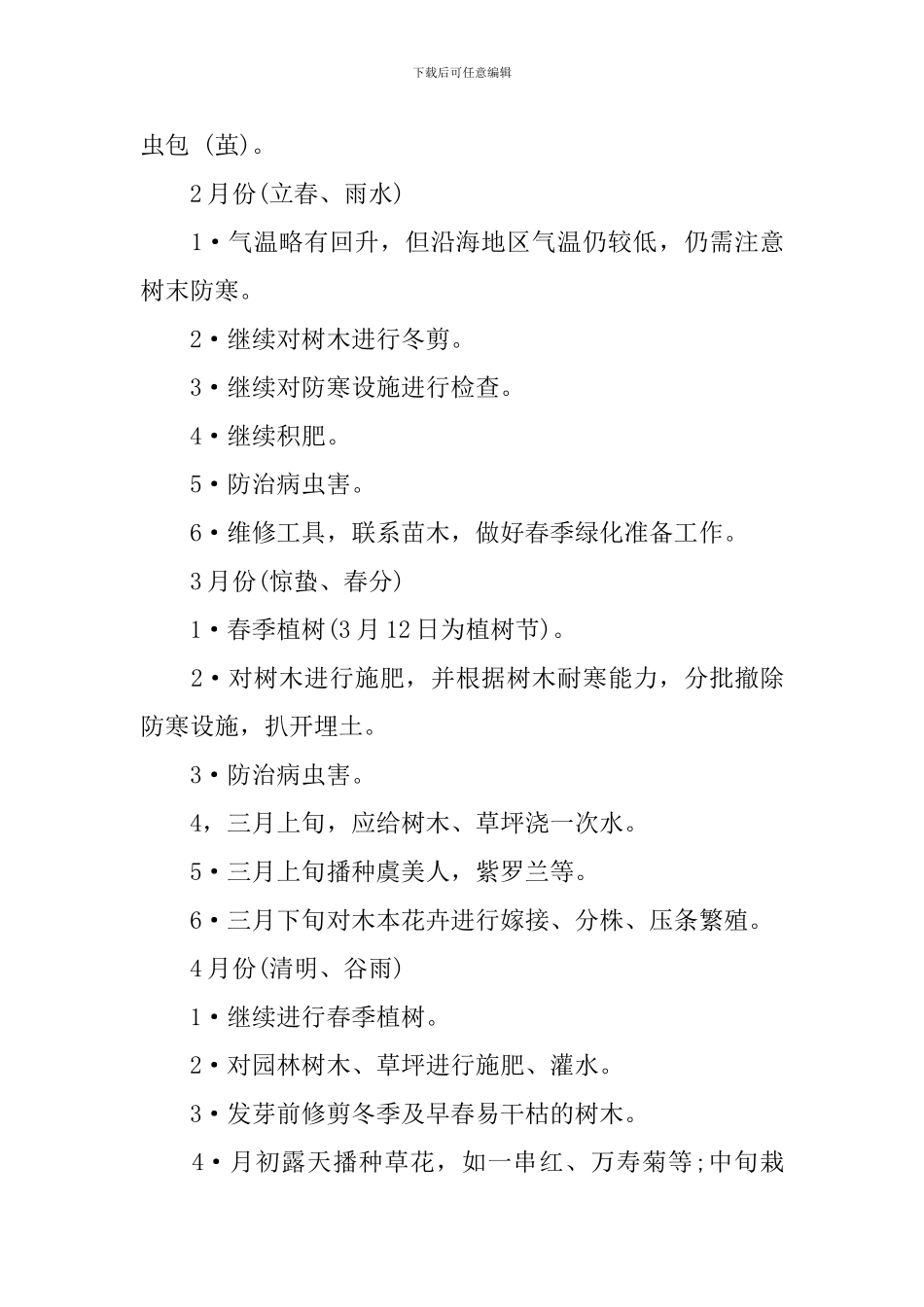 小区绿化调查报告范文_第3页