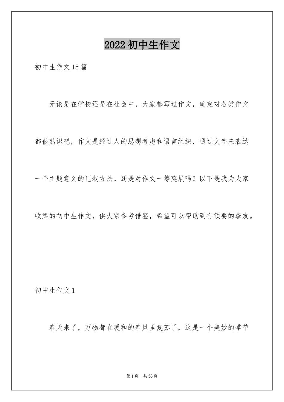 2024初中生作文_46_第1页