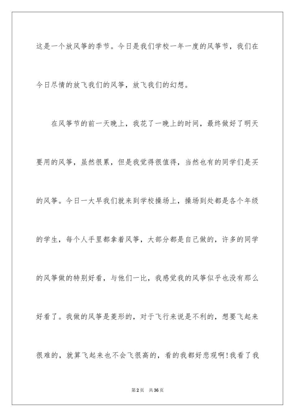 2024初中生作文_46_第2页