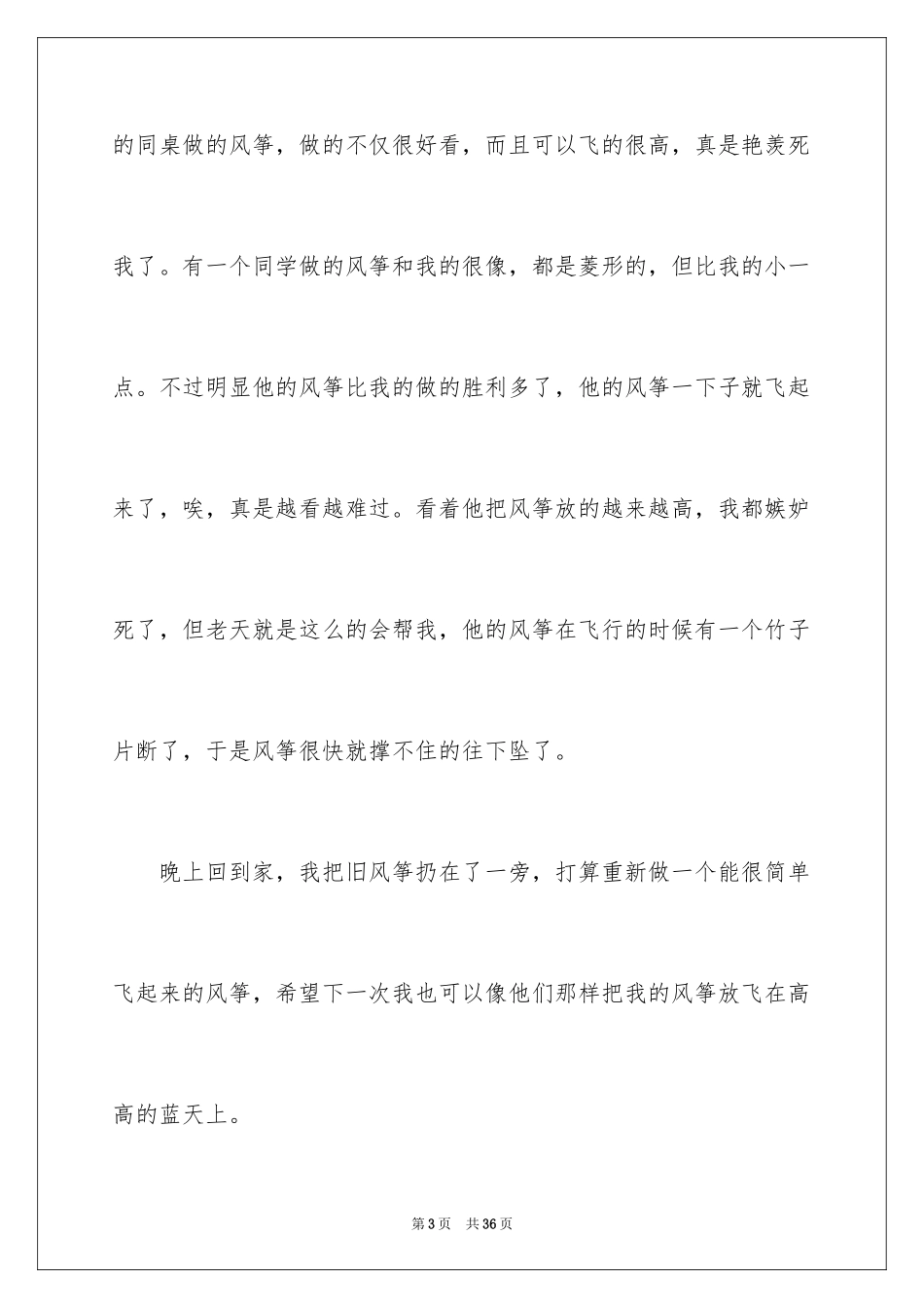 2024初中生作文_46_第3页