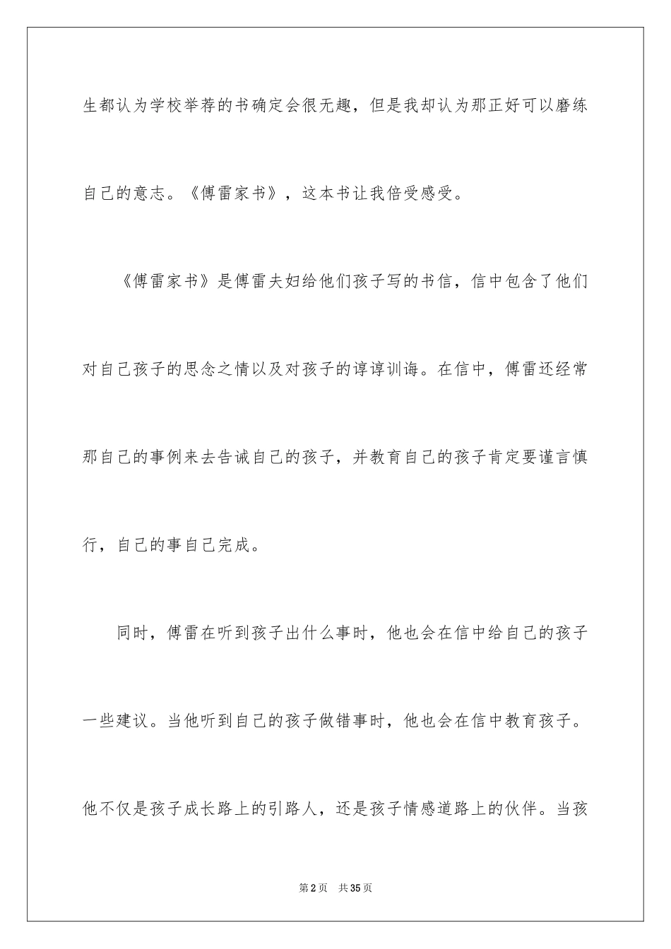 2024傅雷家书读后感_3_第2页