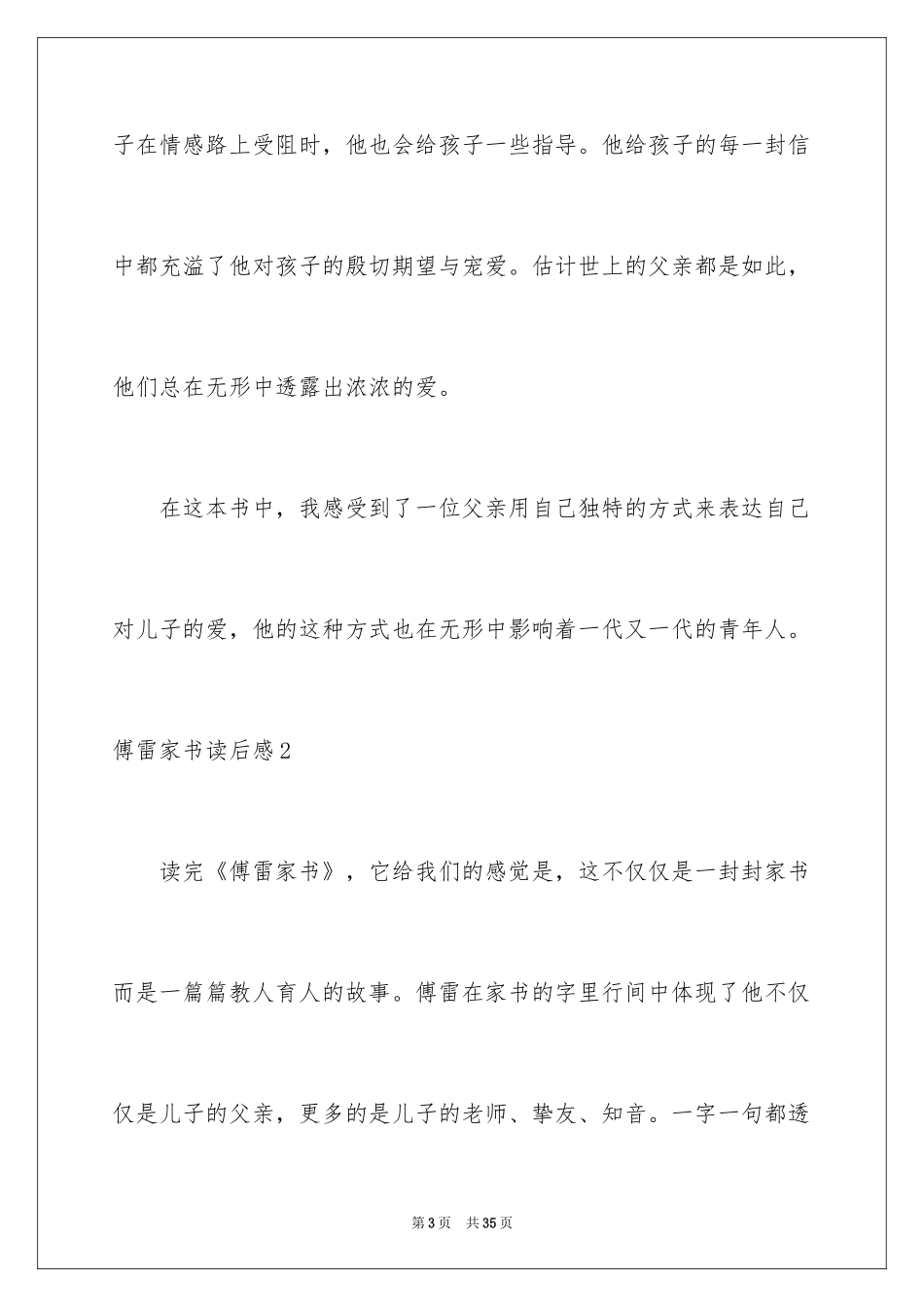 2024傅雷家书读后感_3_第3页