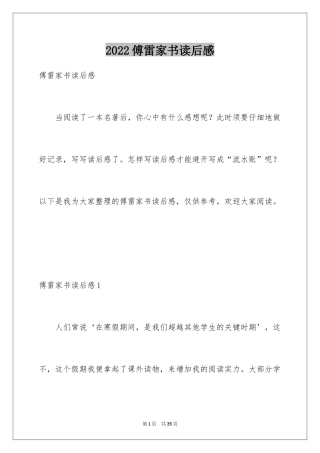 2024傅雷家书读后感_3