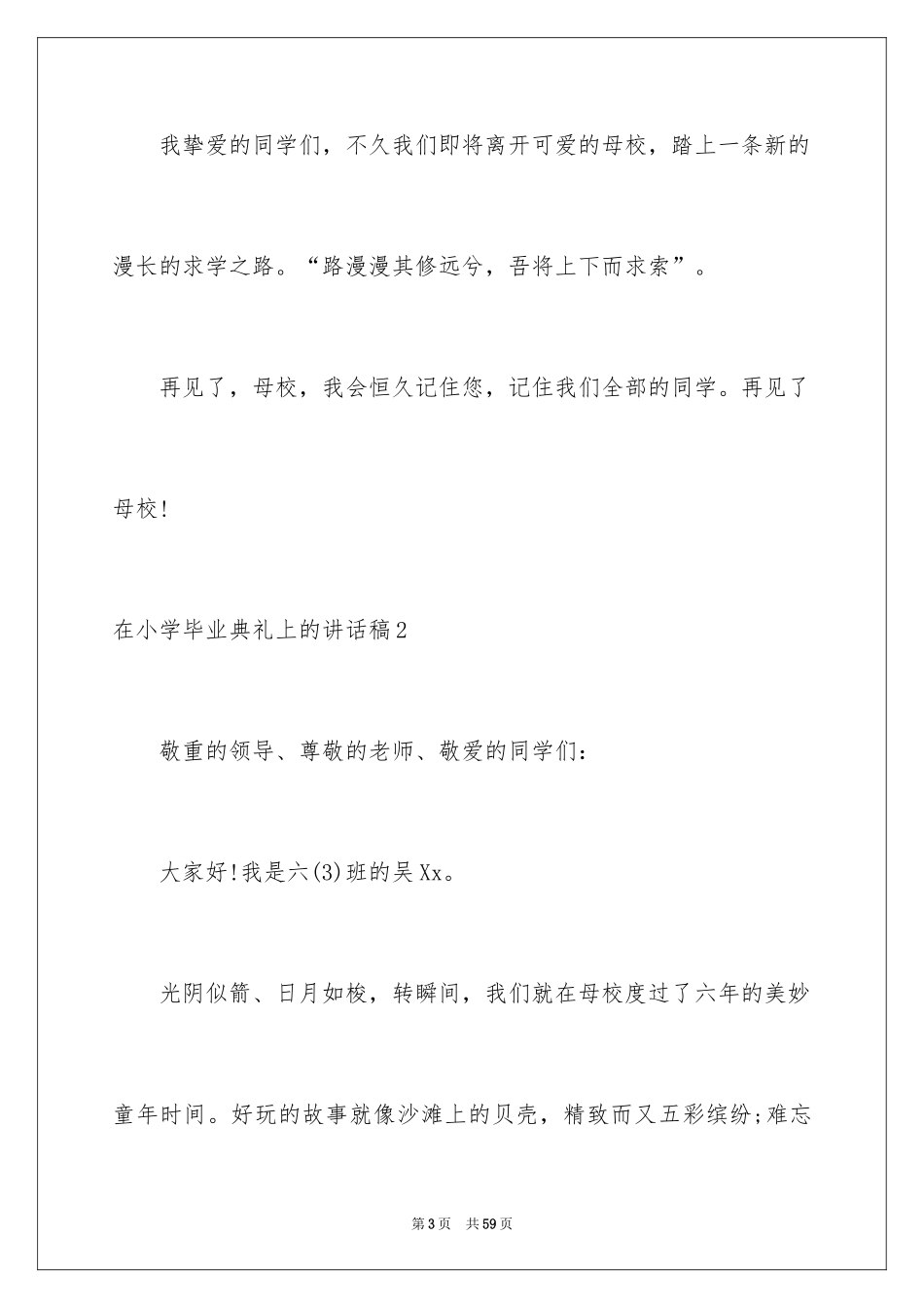 2024在小学毕业典礼上的讲话稿_13_第3页