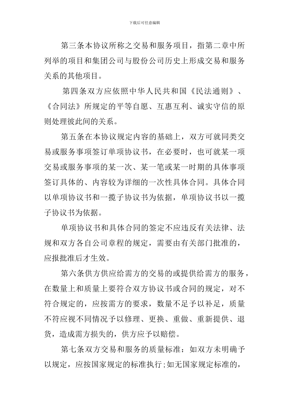公司合伙协议书范本_第2页