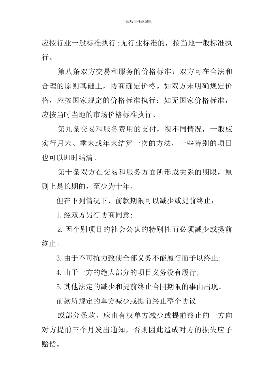 公司合伙协议书范本_第3页