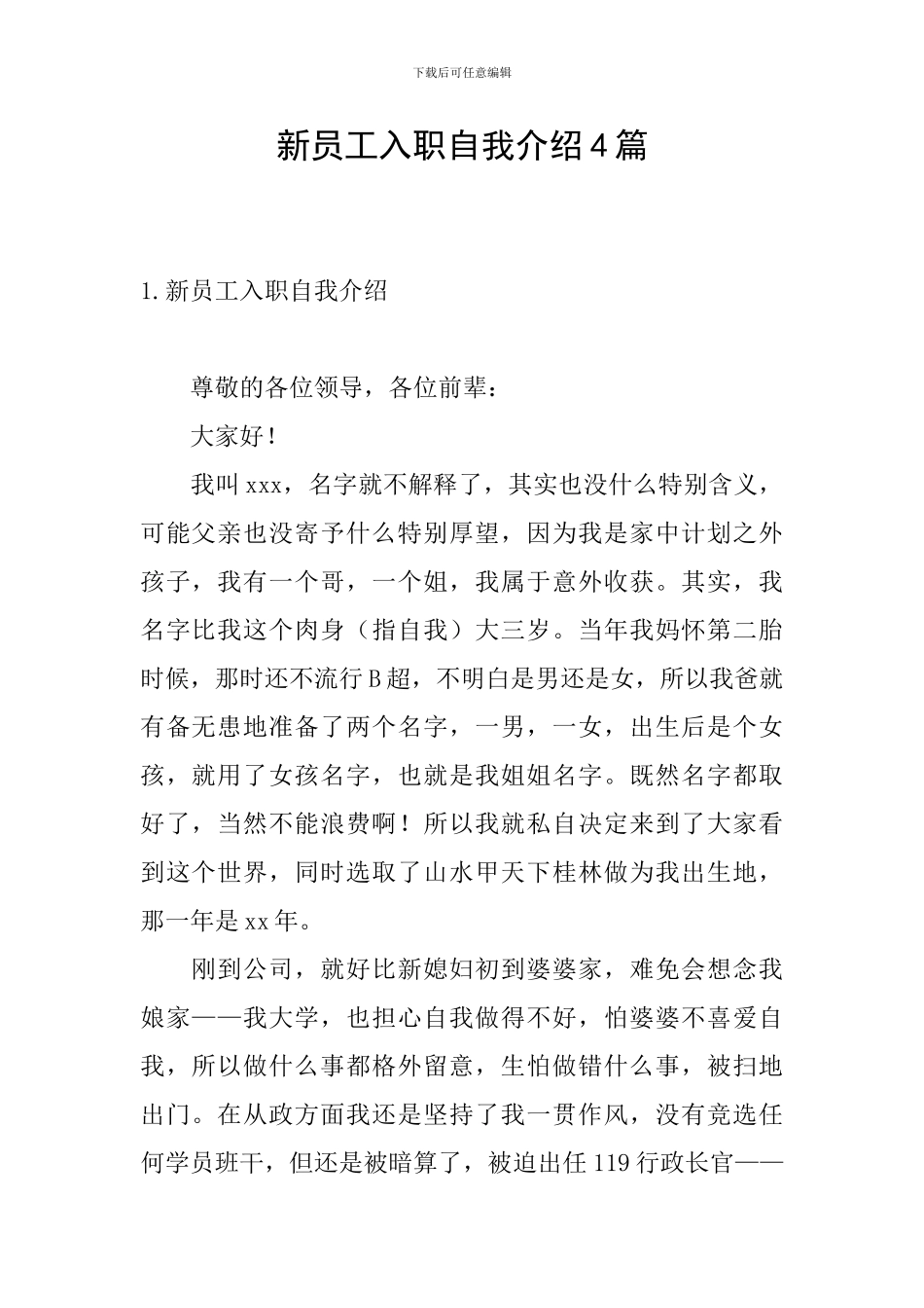新员工入职自我介绍4篇_第1页
