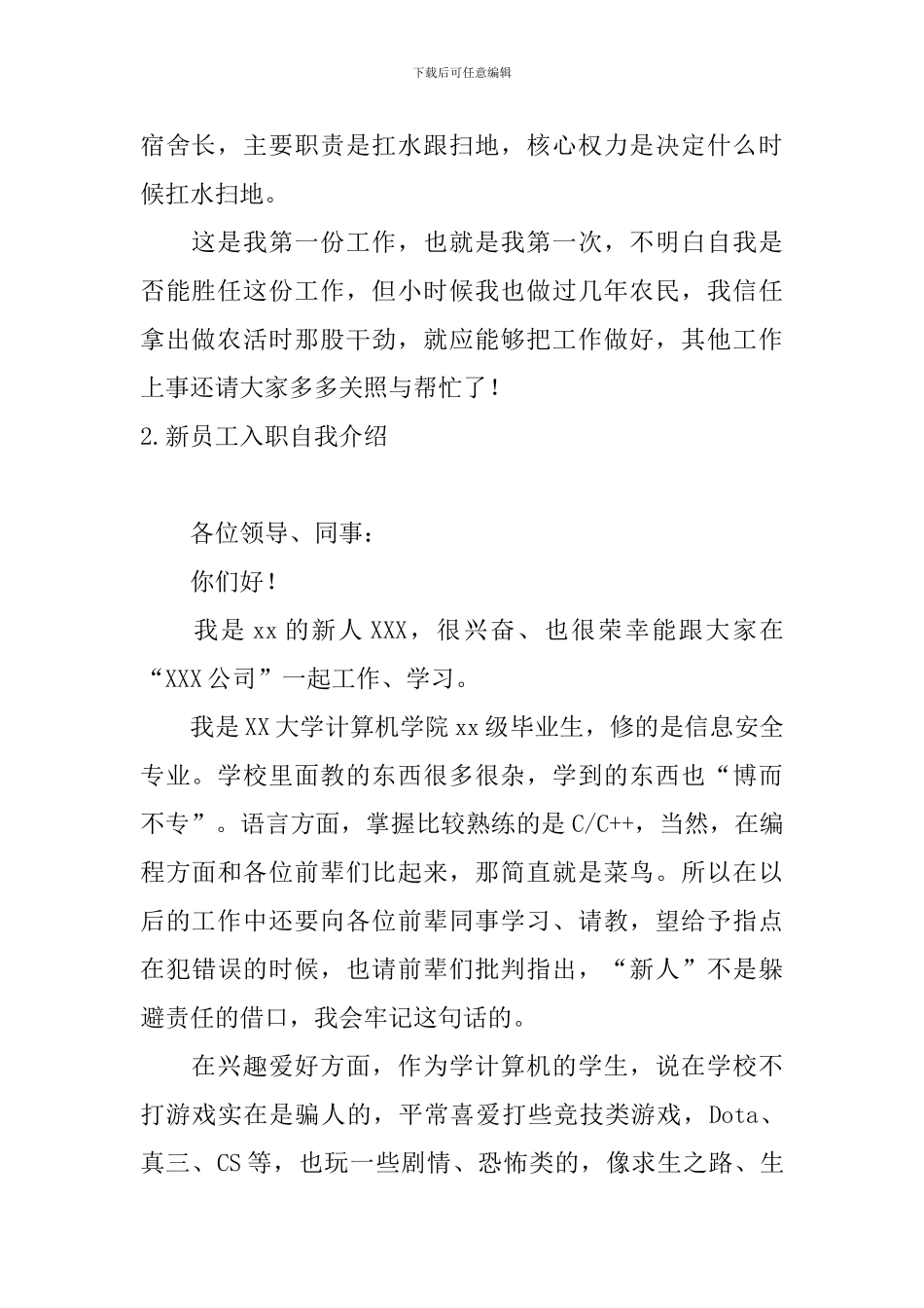 新员工入职自我介绍4篇_第2页