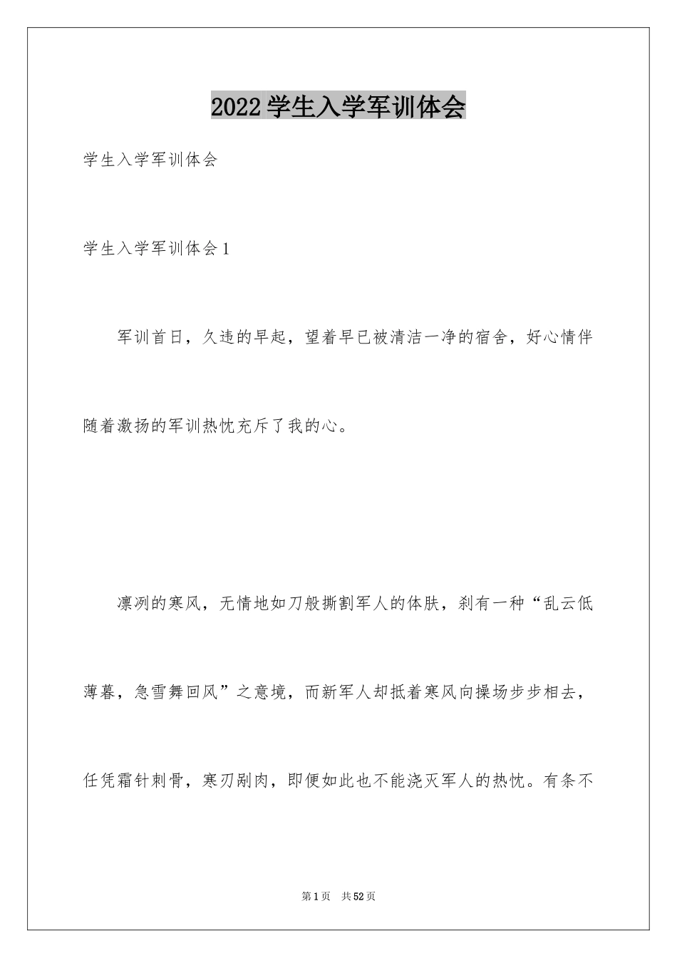 2024学生入学军训体会_4_第1页