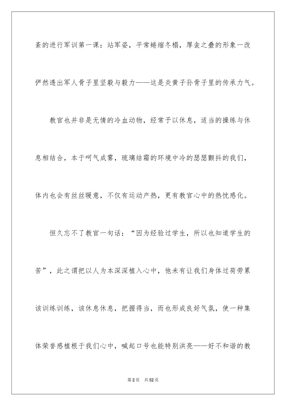 2024学生入学军训体会_4_第2页