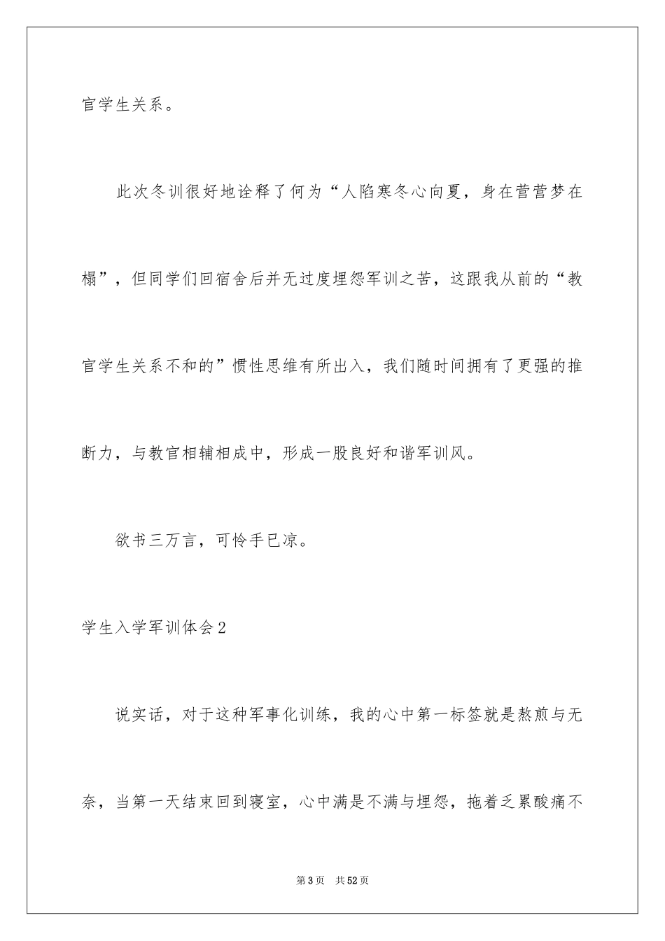 2024学生入学军训体会_4_第3页