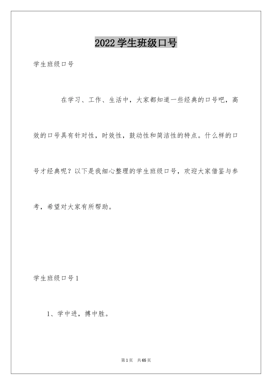 2024学生班级口号_1_第1页