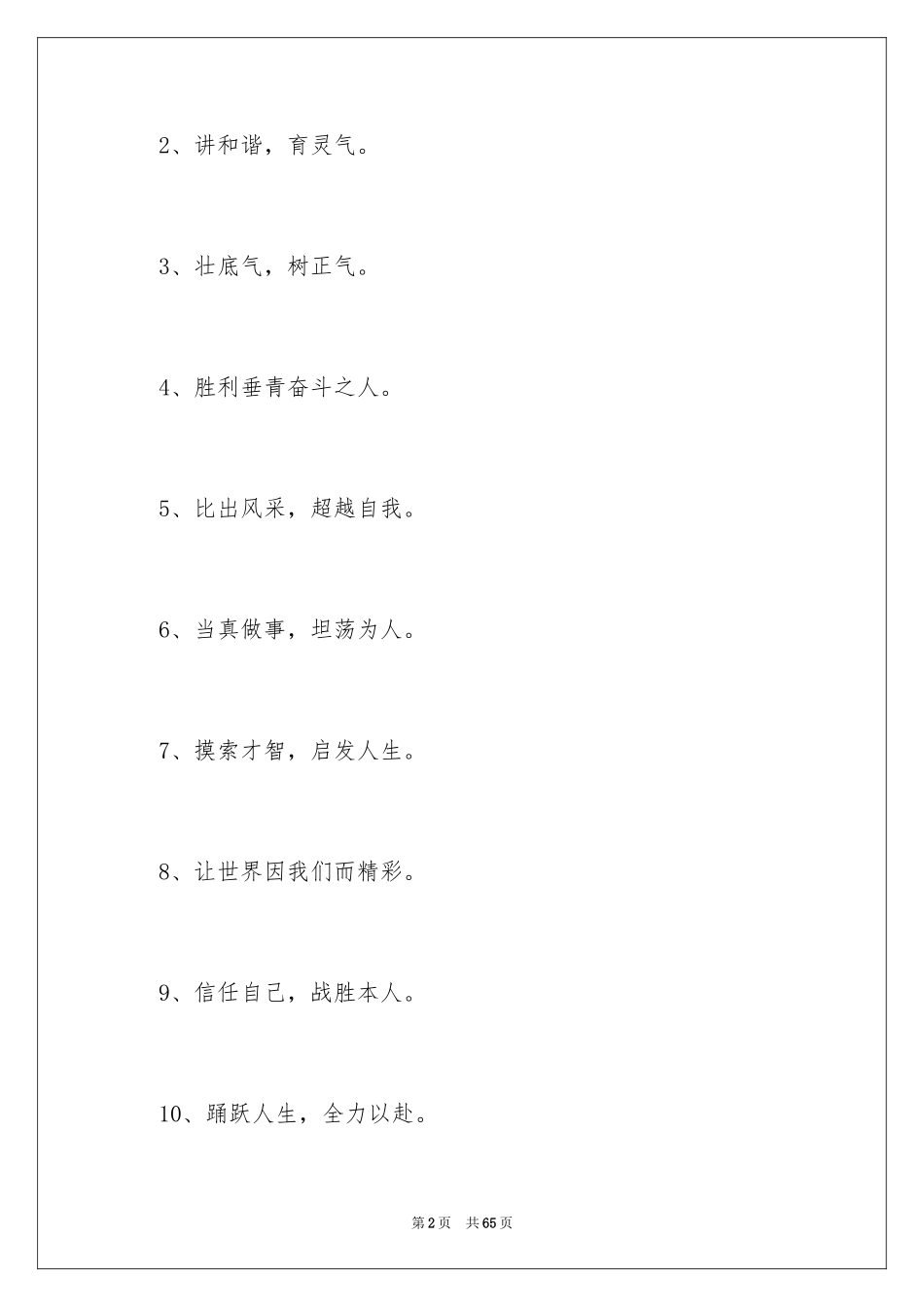 2024学生班级口号_1_第2页