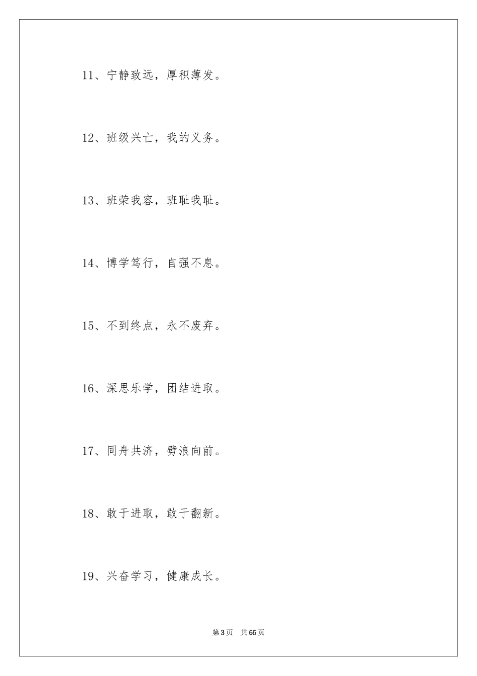 2024学生班级口号_1_第3页