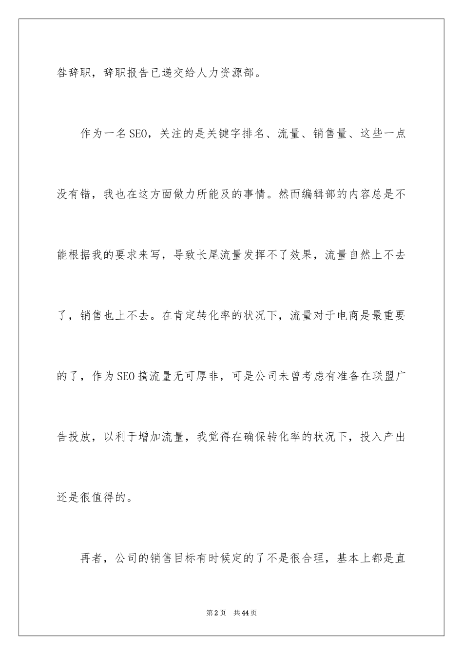 2024员工个人离职申请书_第2页