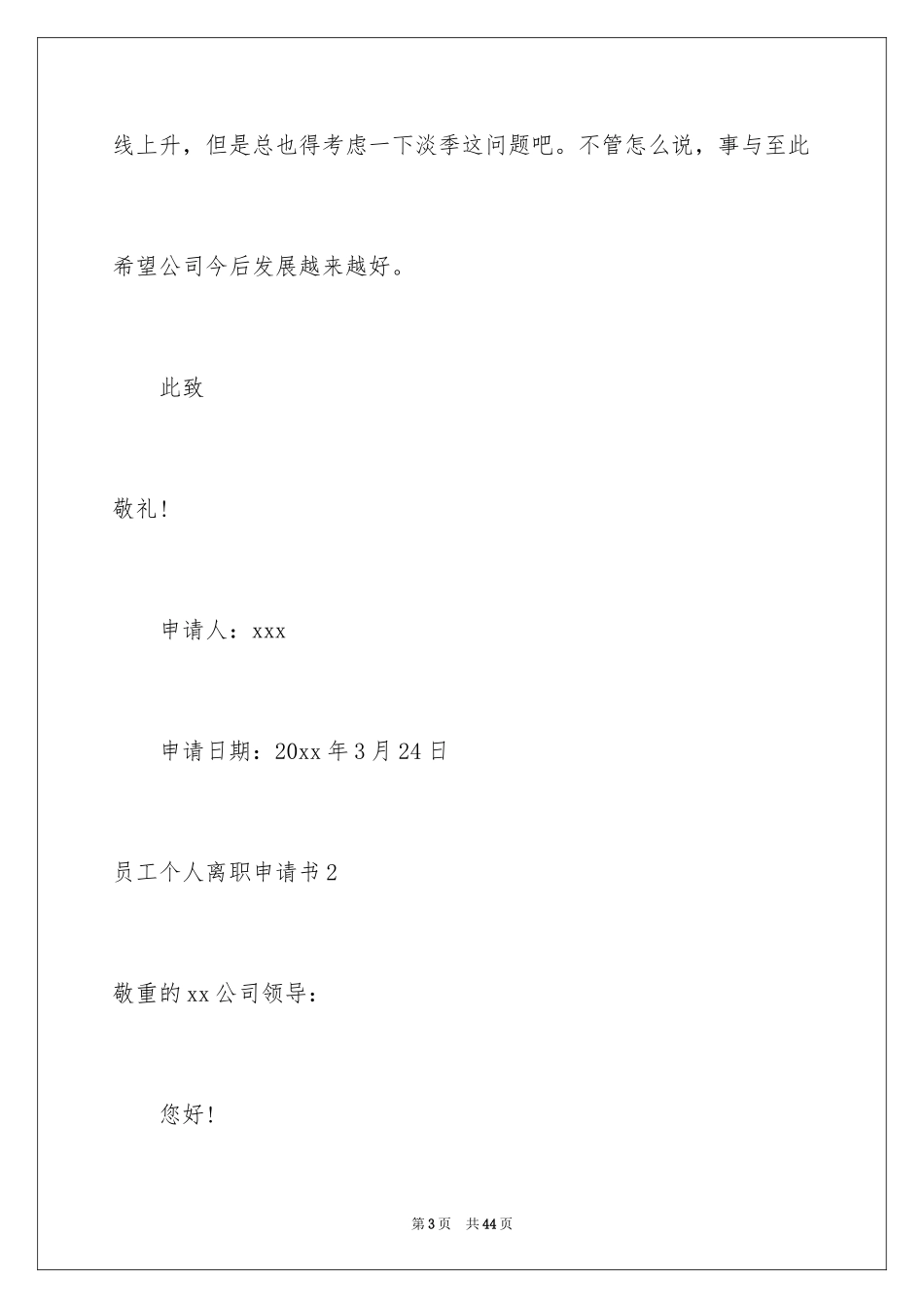 2024员工个人离职申请书_第3页