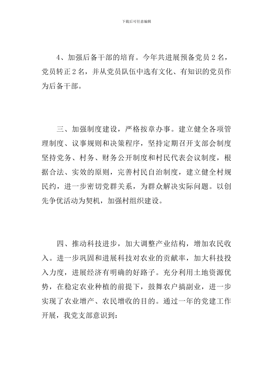 居委会党建年度工作总结范文_第3页