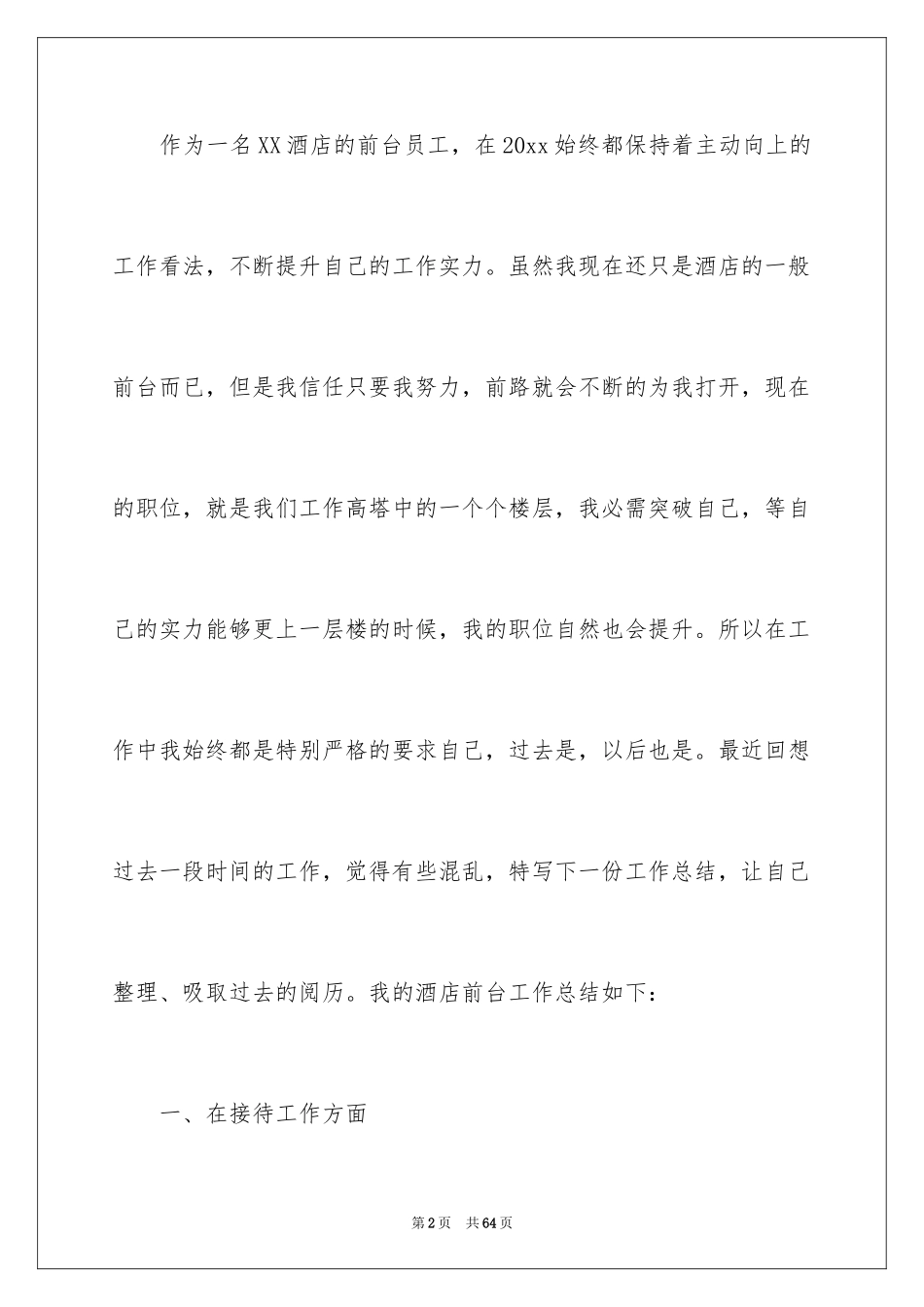 2024前台年终总结个人_第2页