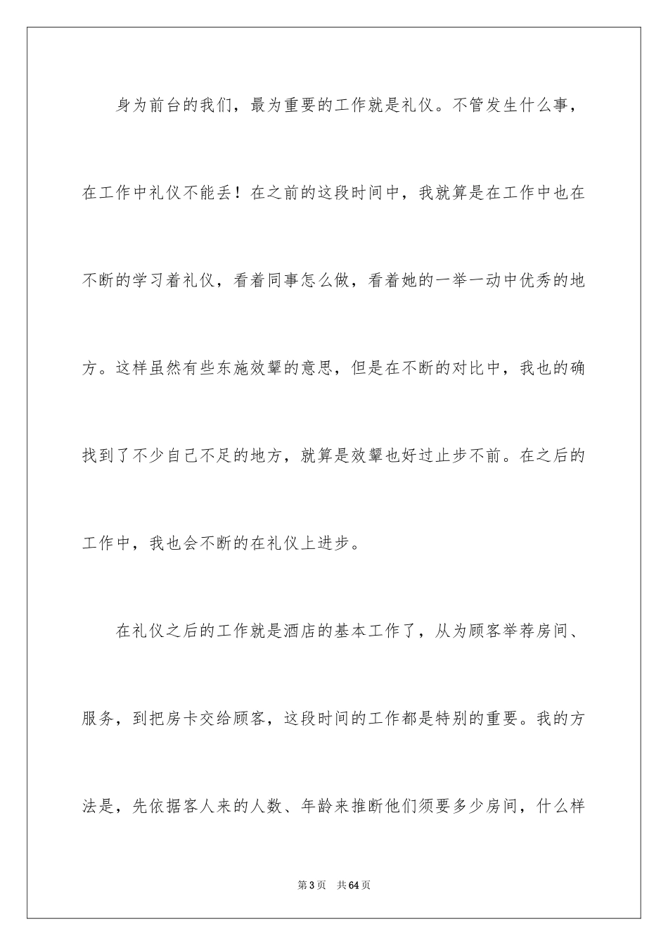 2024前台年终总结个人_第3页