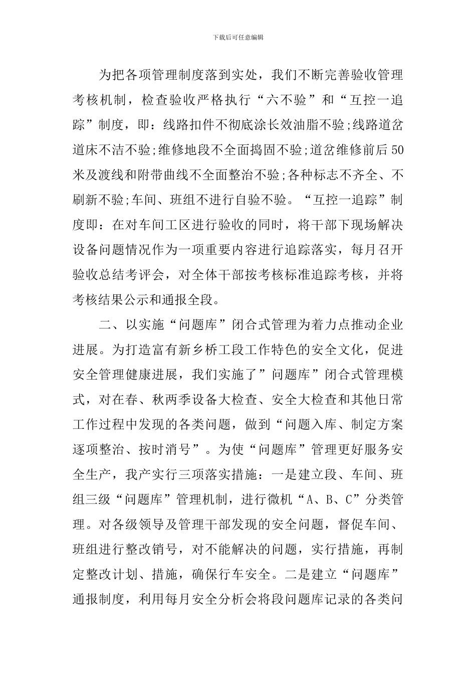 铁路安全心得体会范文汇集_第2页