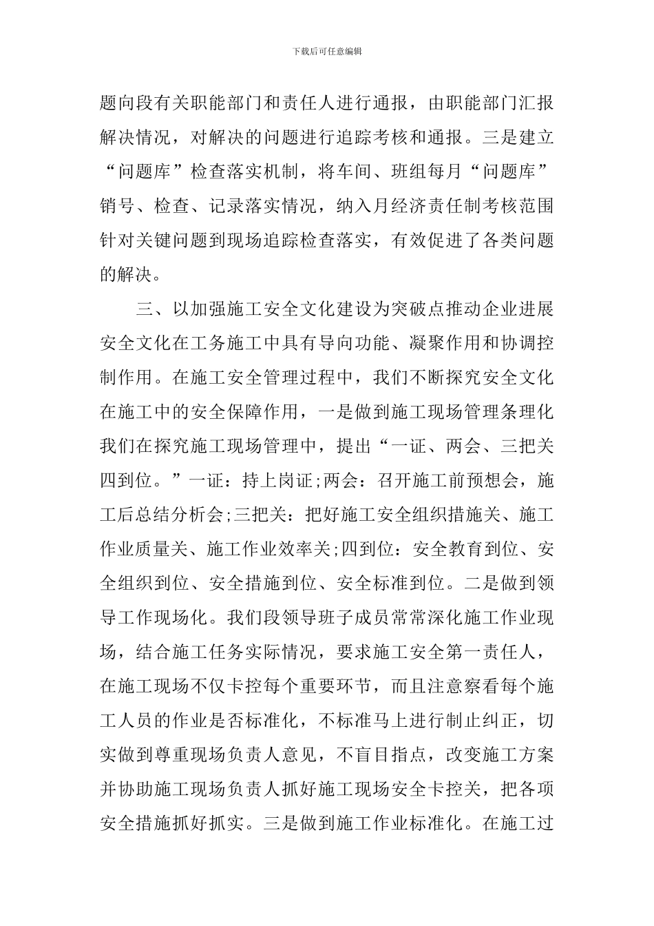 铁路安全心得体会范文汇集_第3页