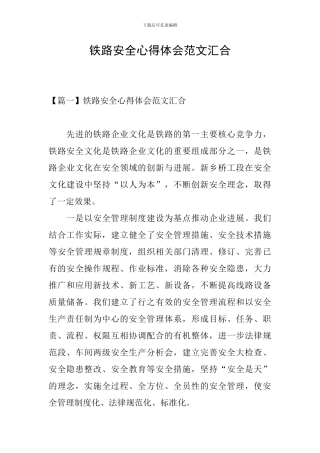 铁路安全心得体会范文汇集