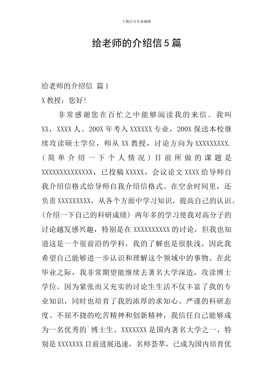 给老师的介绍信5篇_第1页