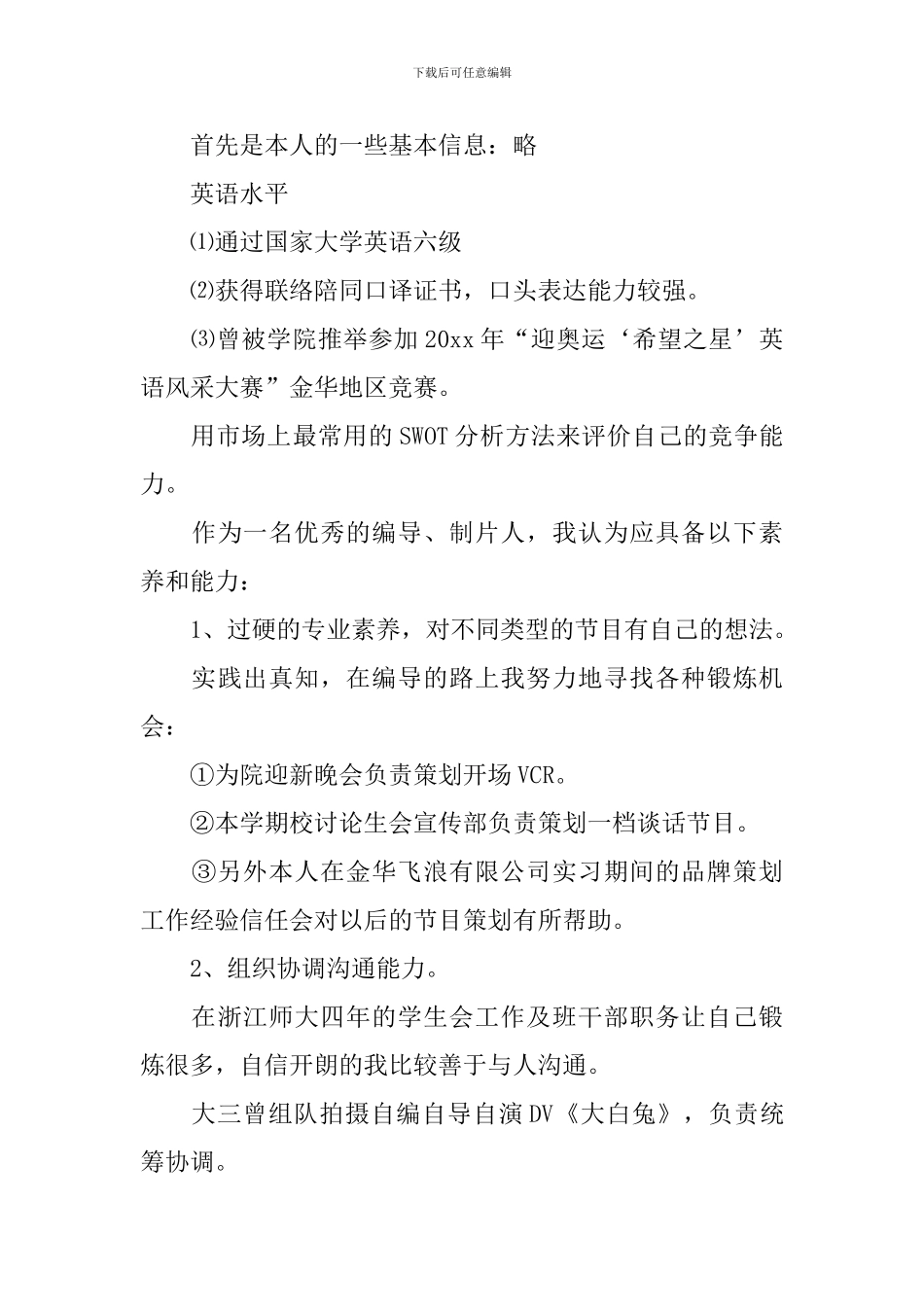 给老师的介绍信5篇_第3页