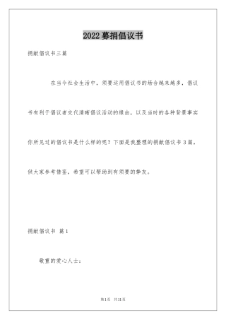 2024募捐倡议书_422
