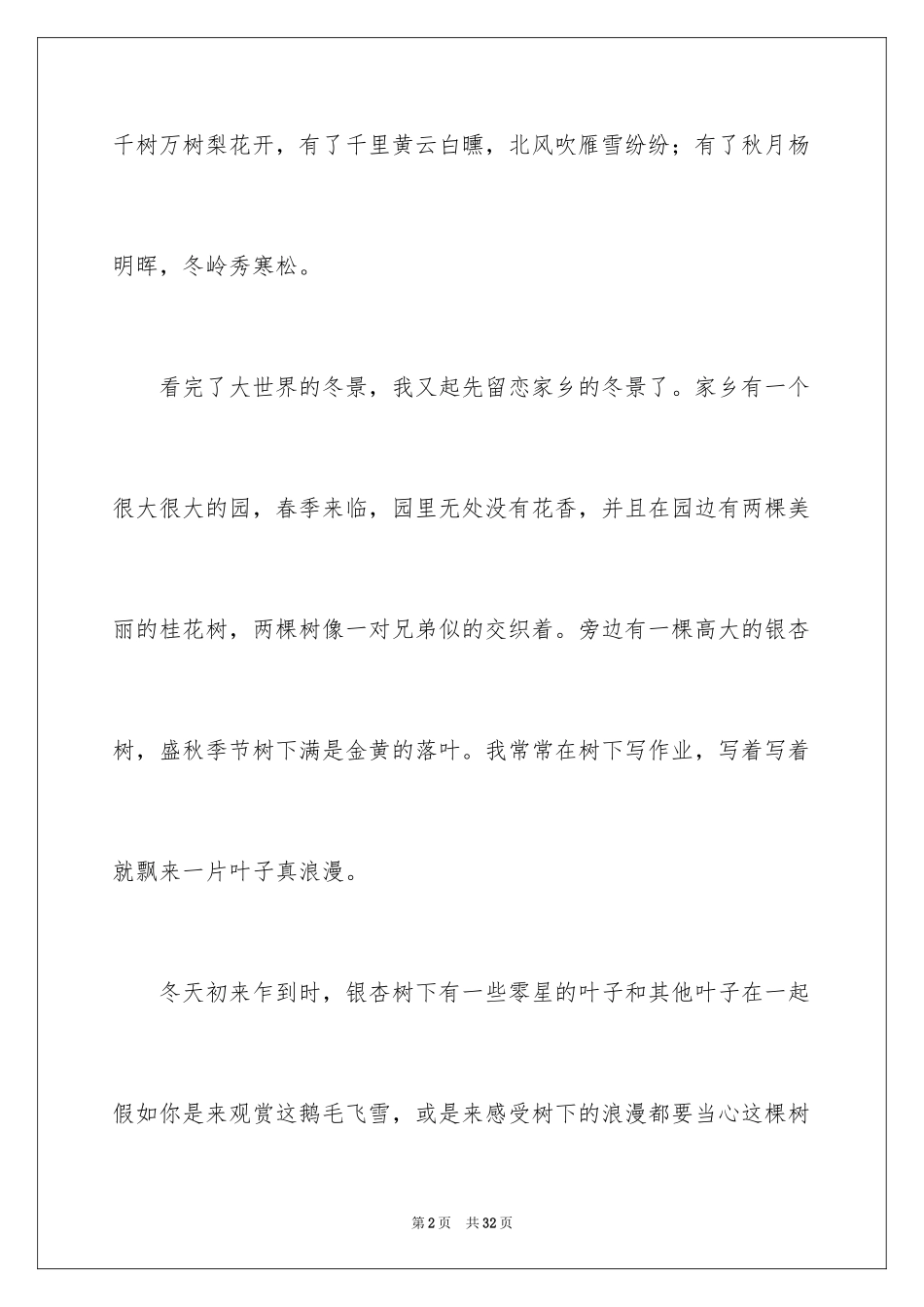 2024冬景的作文_6_第2页