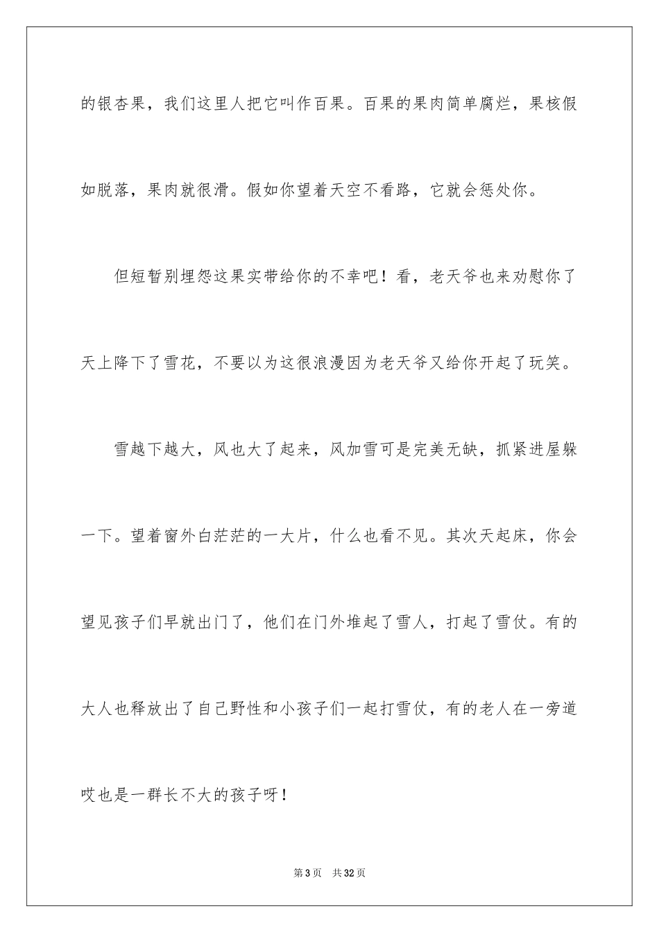 2024冬景的作文_6_第3页
