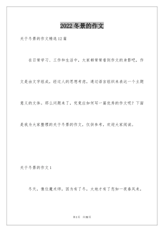 2024冬景的作文_6