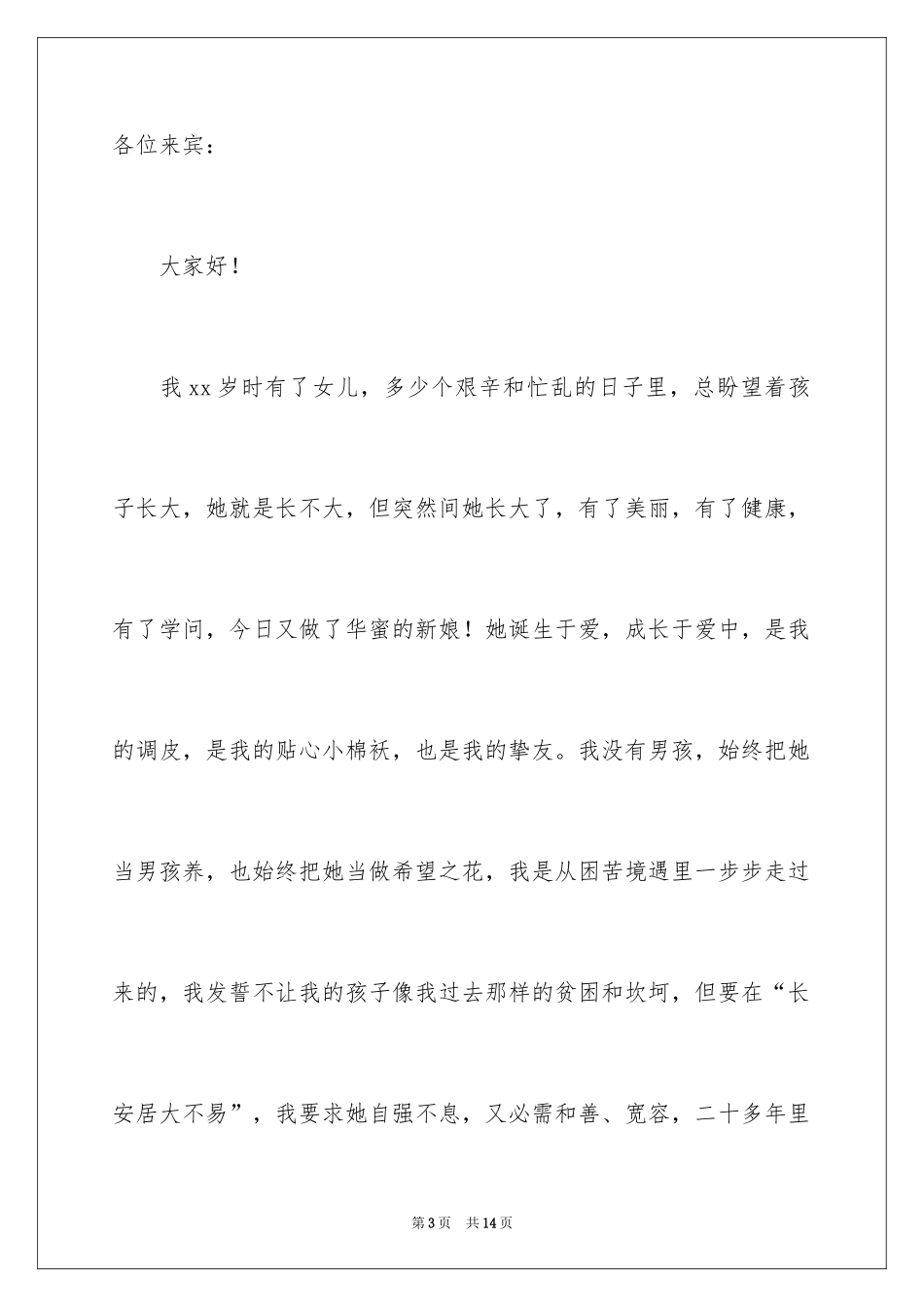 2024婚宴答谢宴父母感人致辞_3_第3页