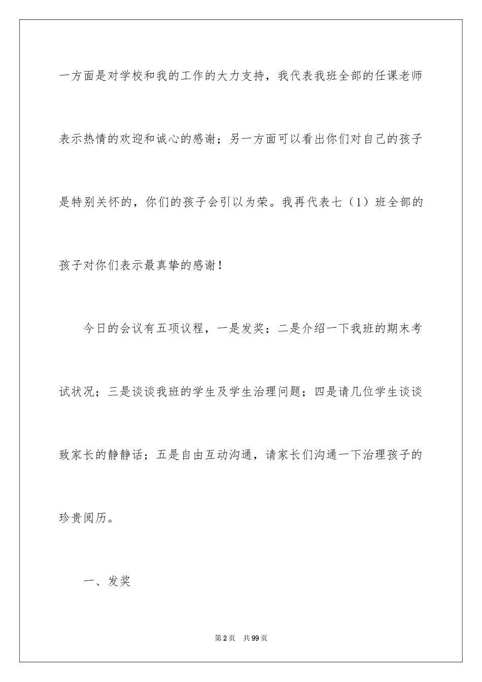 2024初中生家长会发言稿_第2页