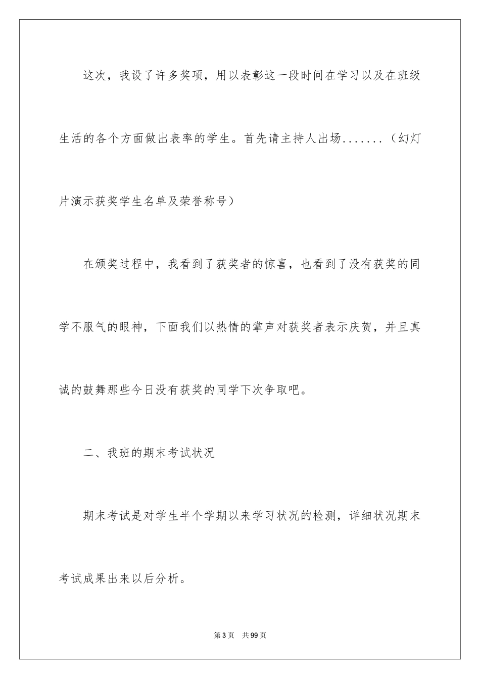 2024初中生家长会发言稿_第3页