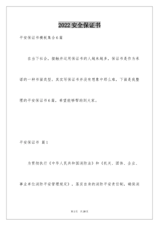2024安全保证书_480
