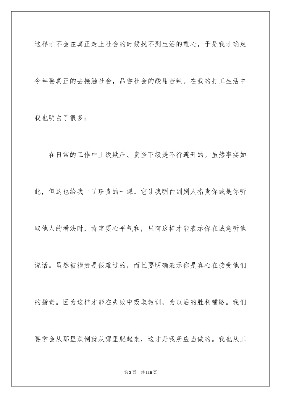 2024大三学生社会实践报告_1_第3页